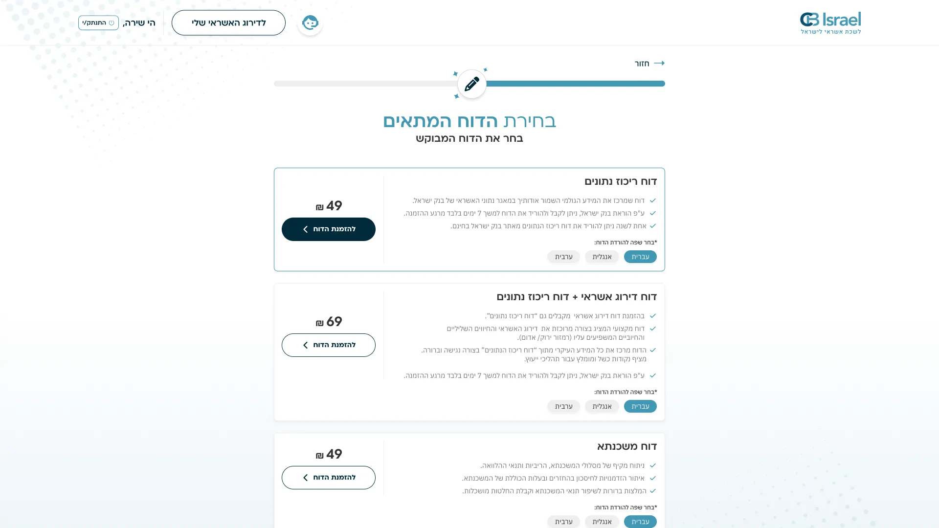 לשכת אשראי לישראל