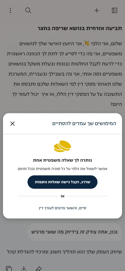 הלפי: הבוט המשפטי של פסקדין, תצוגת מובייל