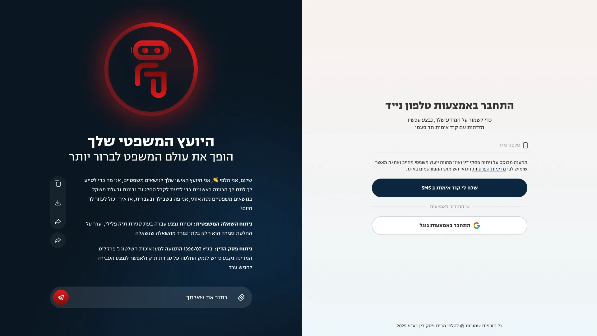הלפי: הבוט המשפטי של פסקדין