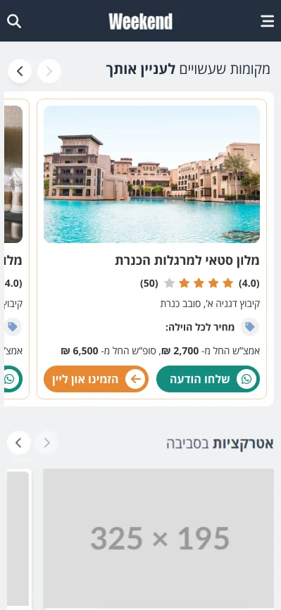 זאפ - וויקנד, תצוגת מובייל