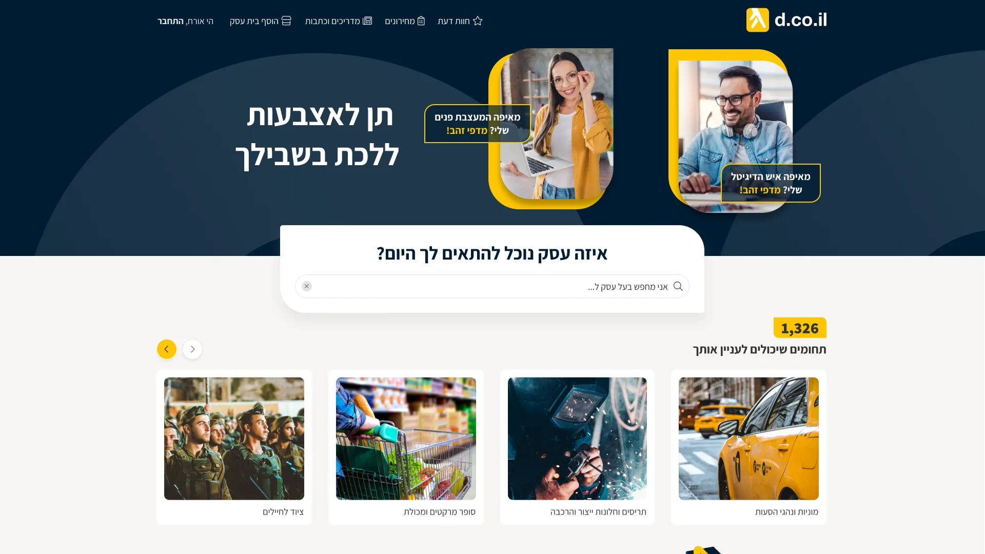 זאפ - דפי זהב